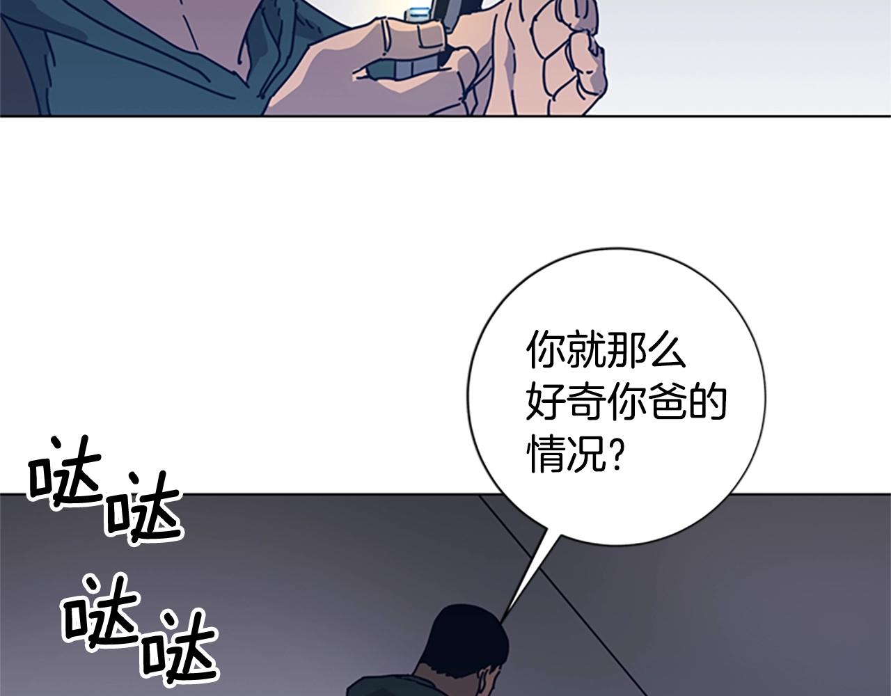 🍛清道夫K 第46话 小明，听见了吗 第12页