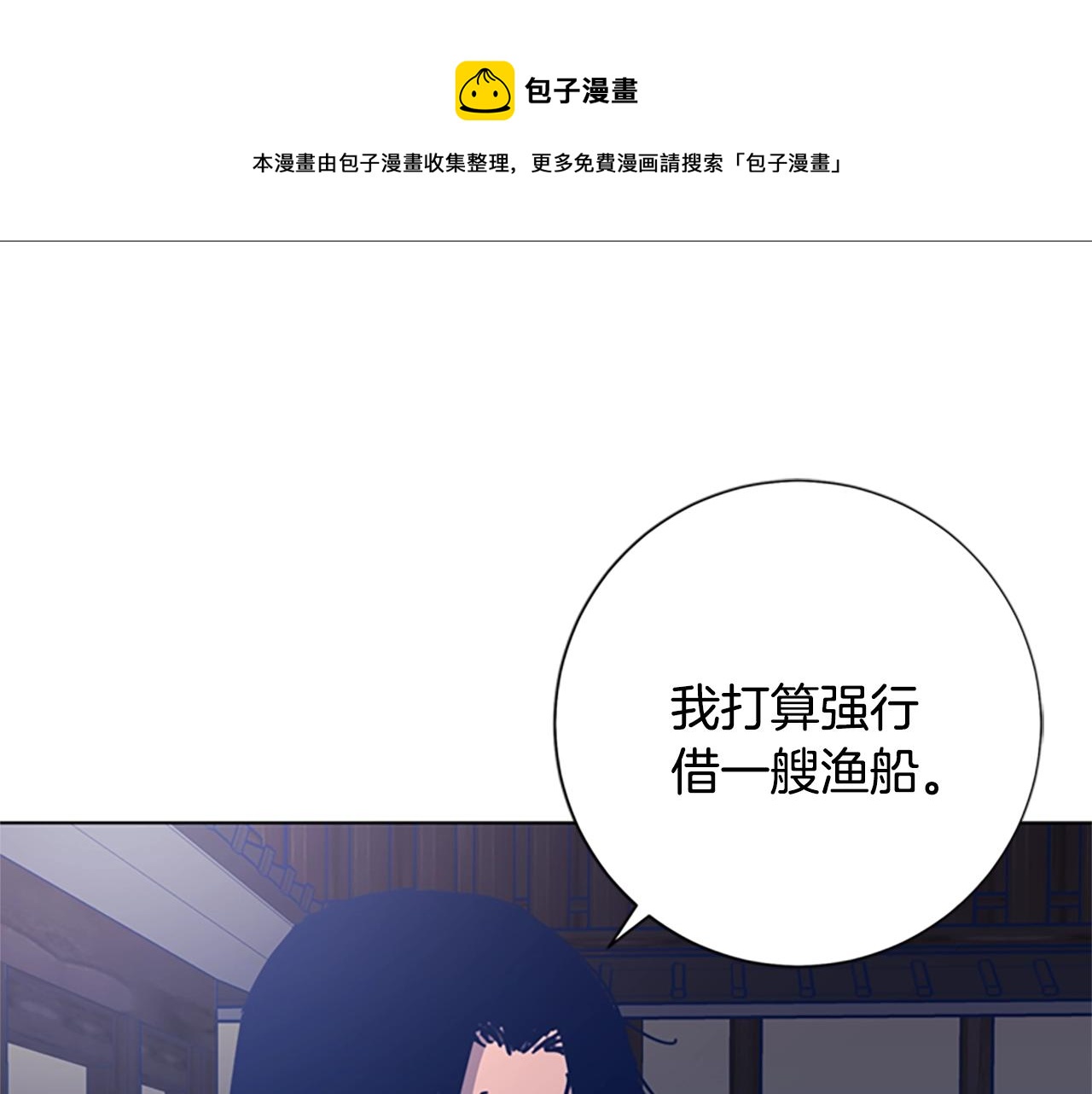 🍛清道夫K 第52话 上船 第1页