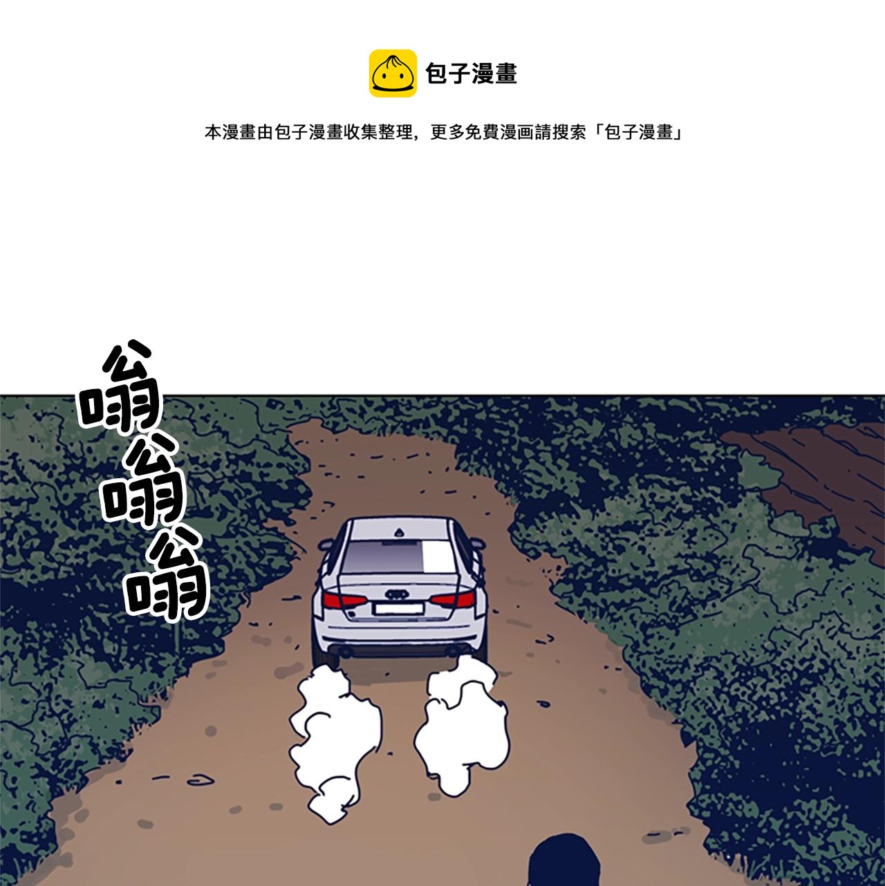 🍛清道夫K 第54话 怪物 第1页