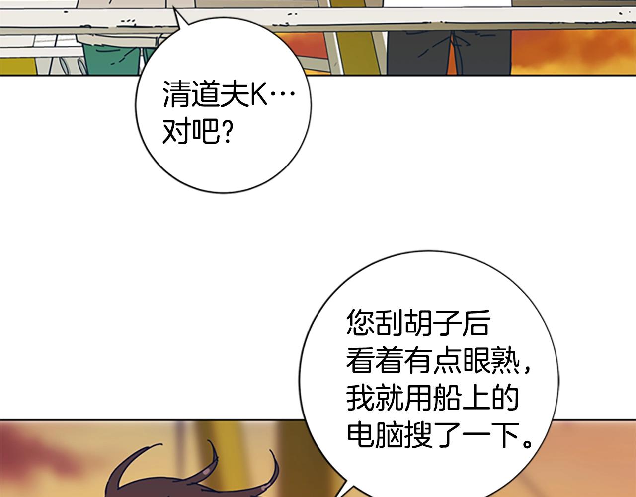 🍛清道夫K 第54话 怪物 第28页