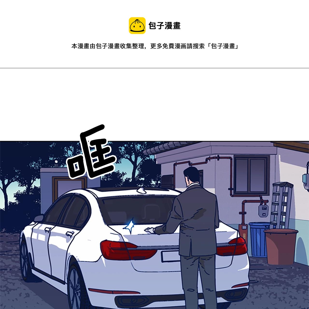 🍛清道夫K 第56话 真假清道夫 第1页