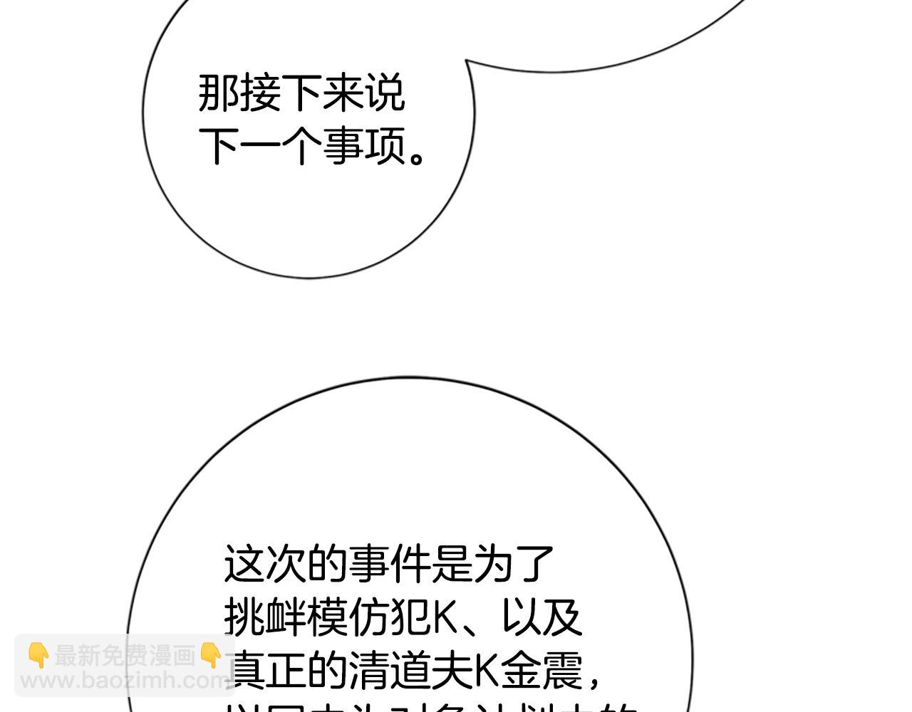 🍛清道夫K 第58话 父危 第47页
