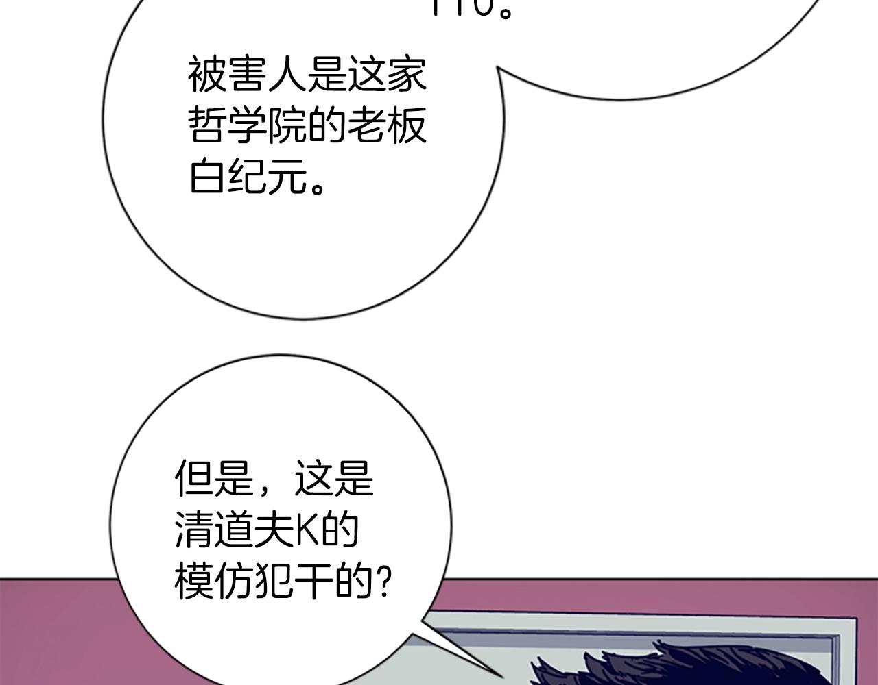 🍛清道夫K 第62话 围殴 第21页