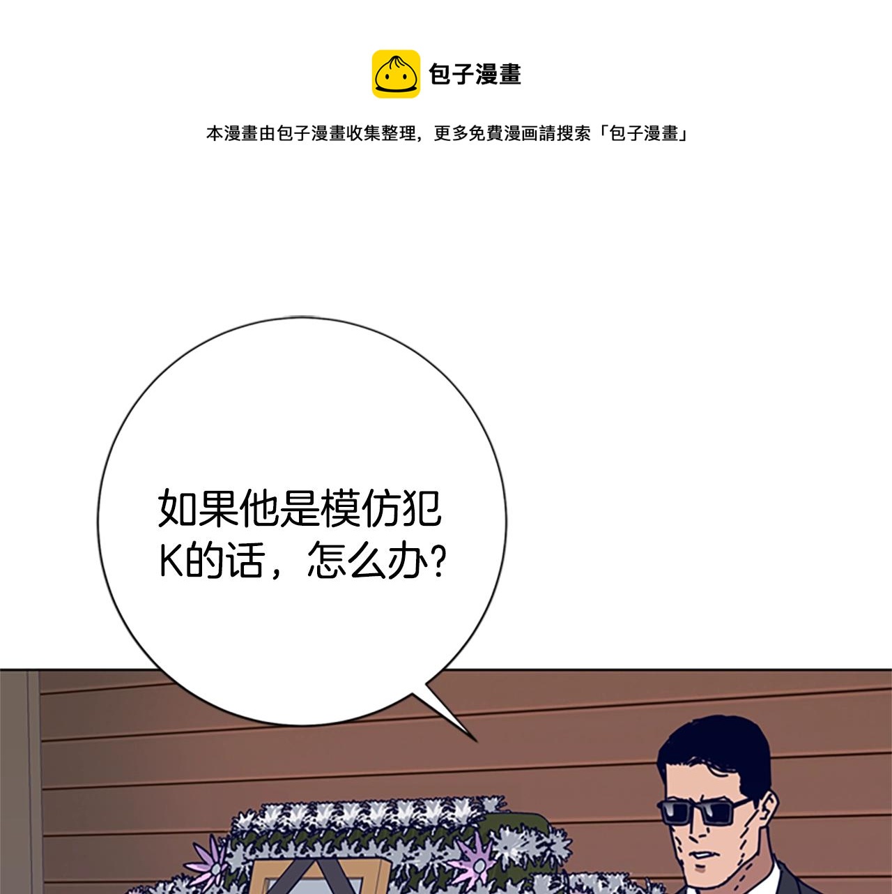 🍛清道夫K 第64话 烟花 第1页
