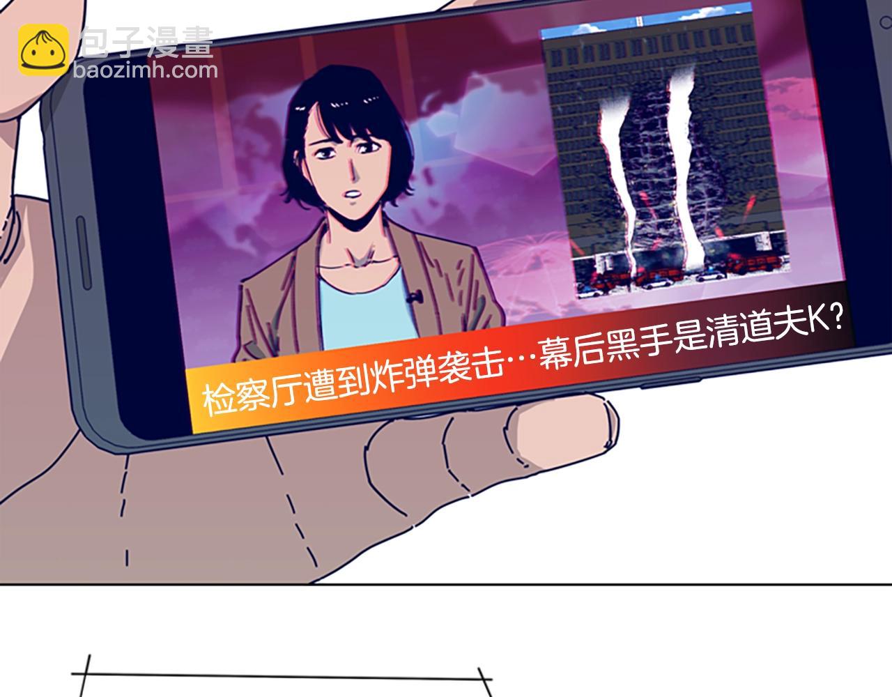 🍛清道夫K 第66话 绑 第10页