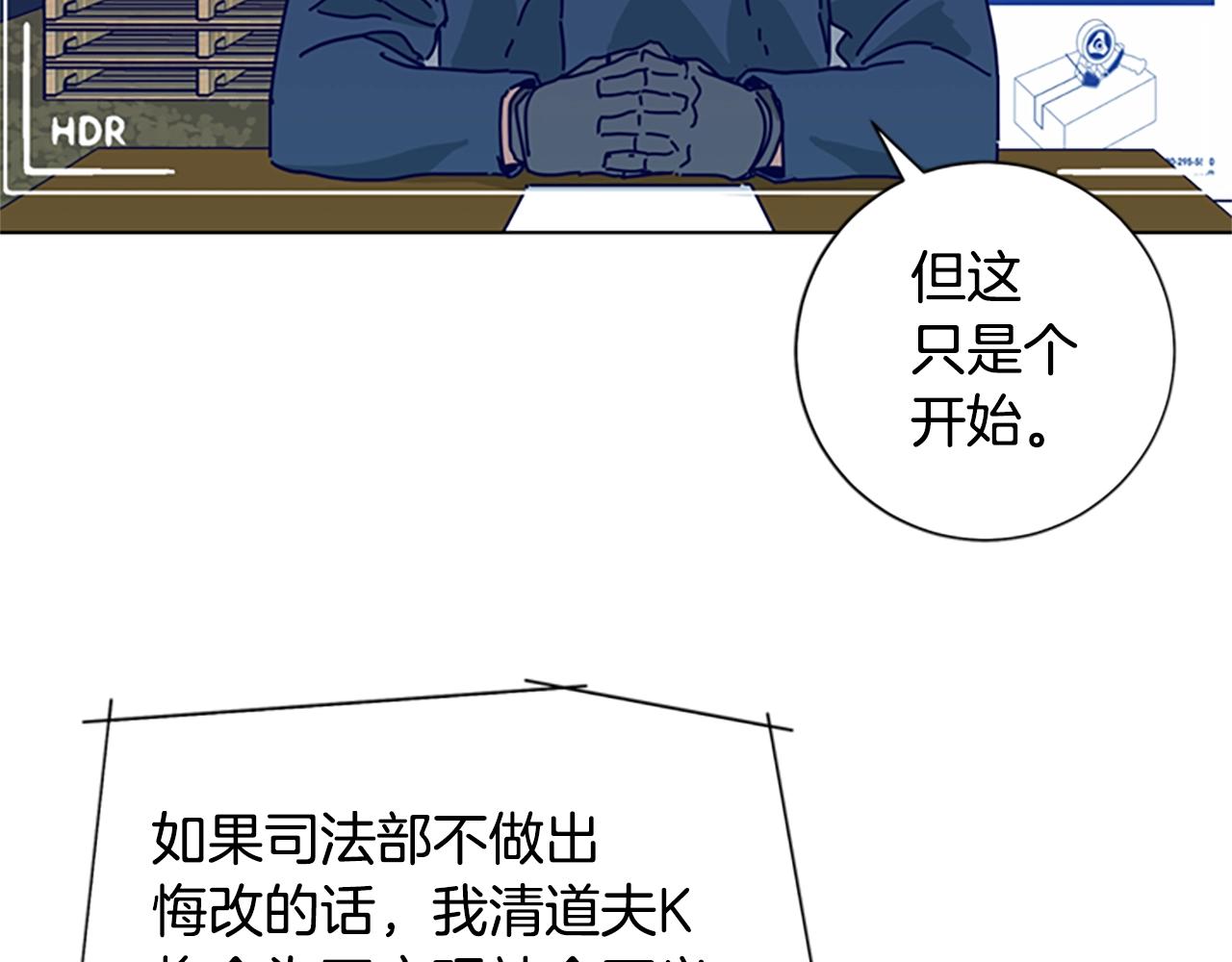 🍛清道夫K 第66话 绑 第21页