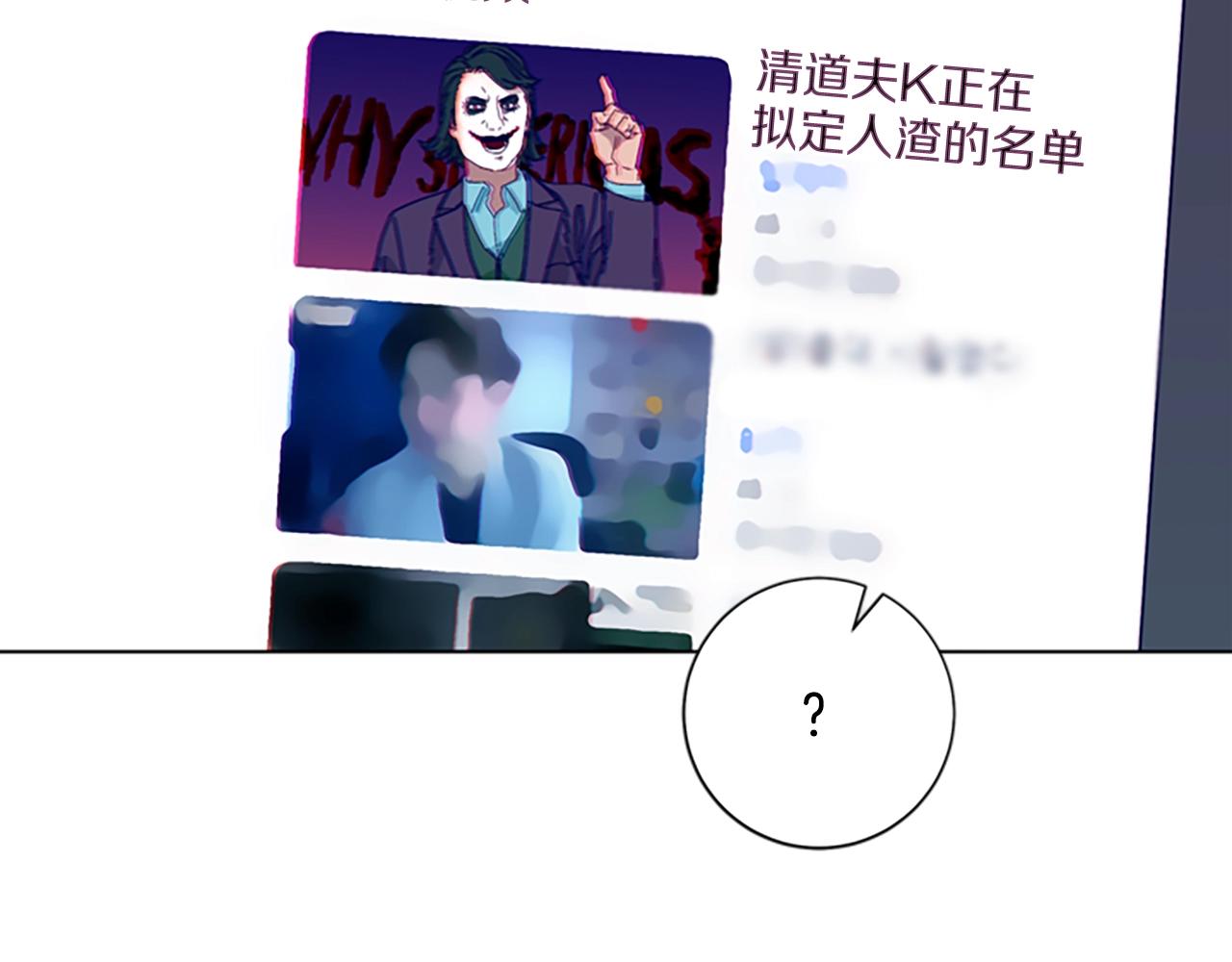 🍛清道夫K 第66话 绑 第27页