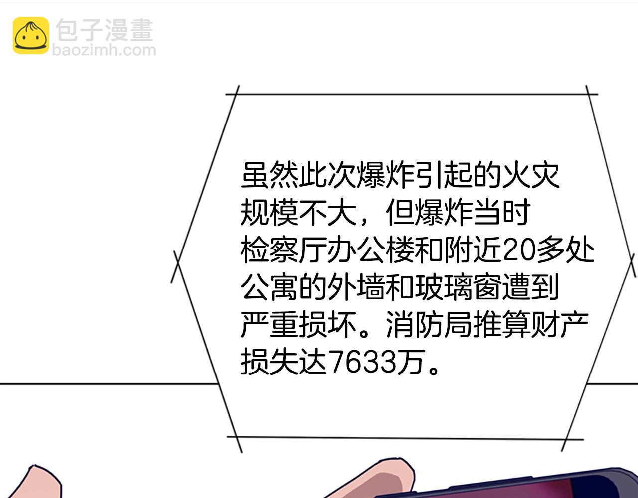 🍛清道夫K 第66话 绑 第9页