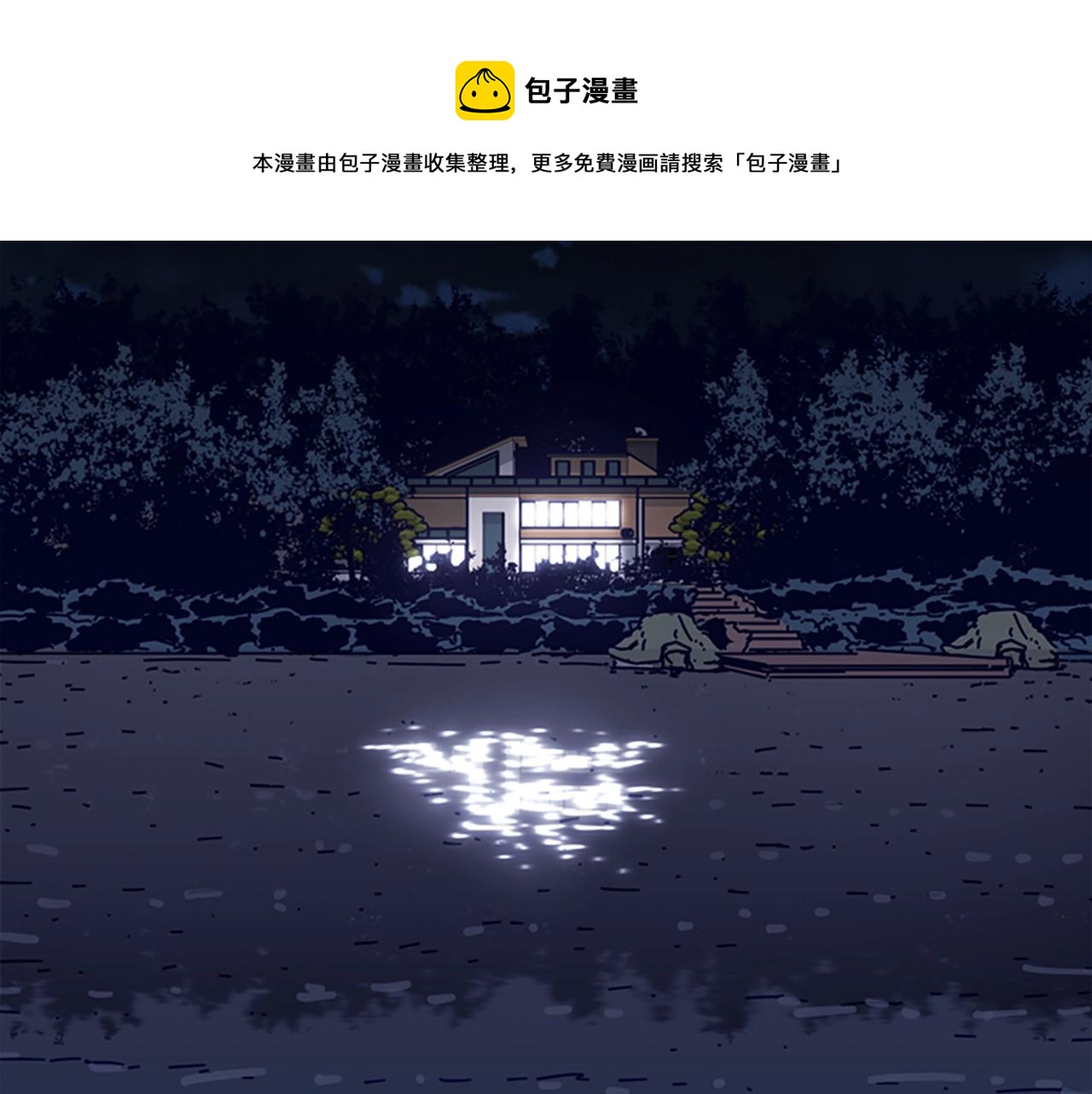 🍛清道夫K 第70话 夜袭 第17页