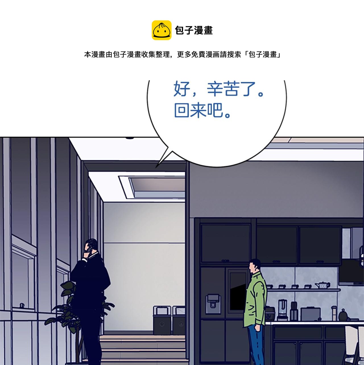 🍛清道夫K 第70话 夜袭 第21页