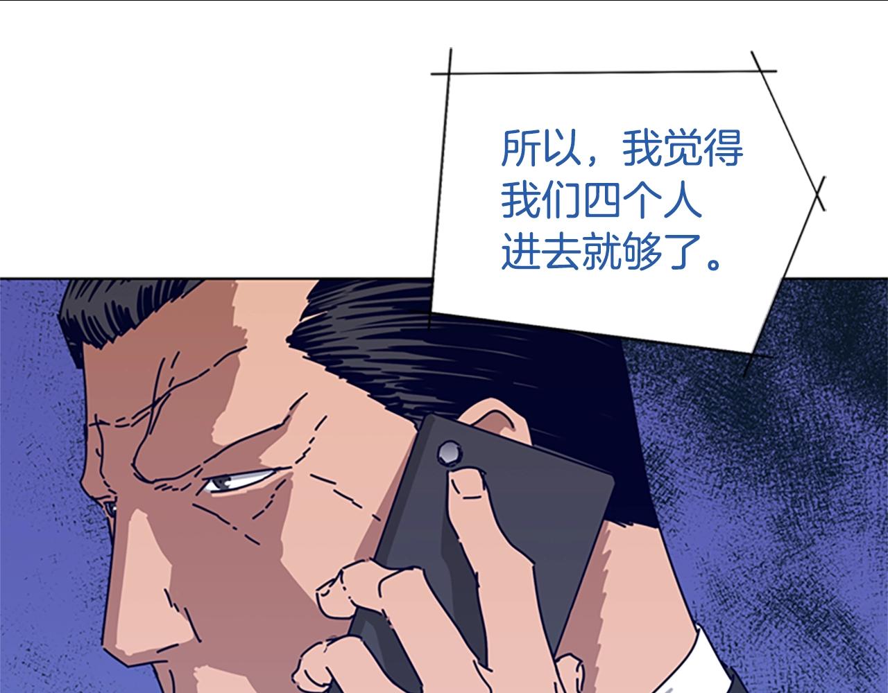 🍛清道夫K 第70话 夜袭 第26页