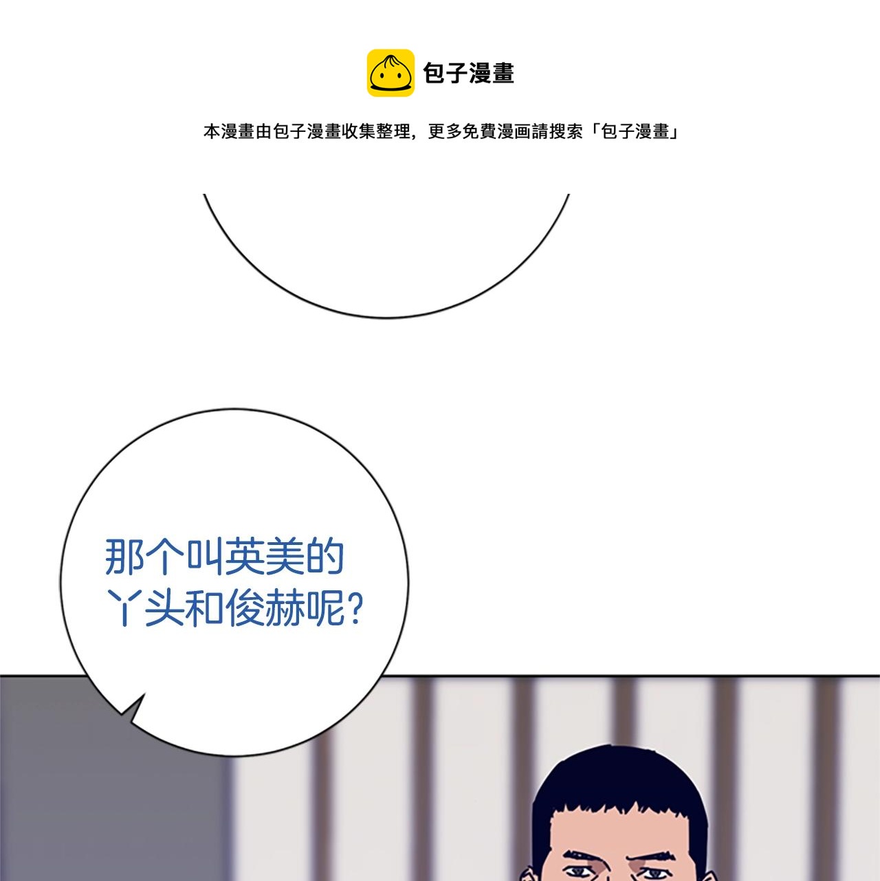 🍛清道夫K 第70话 夜袭 第29页
