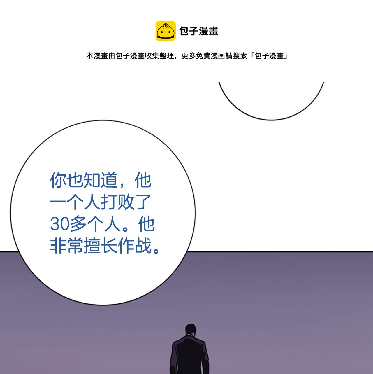🍛清道夫K 第70话 夜袭 第33页