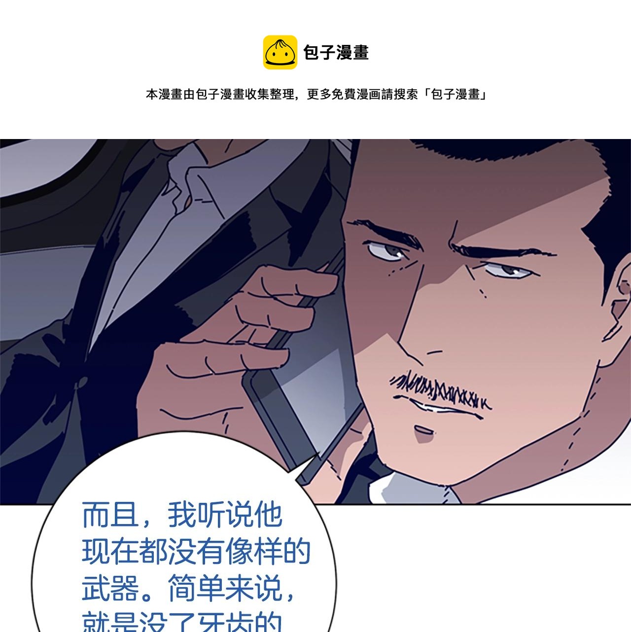 🍛清道夫K 第70话 夜袭 第37页