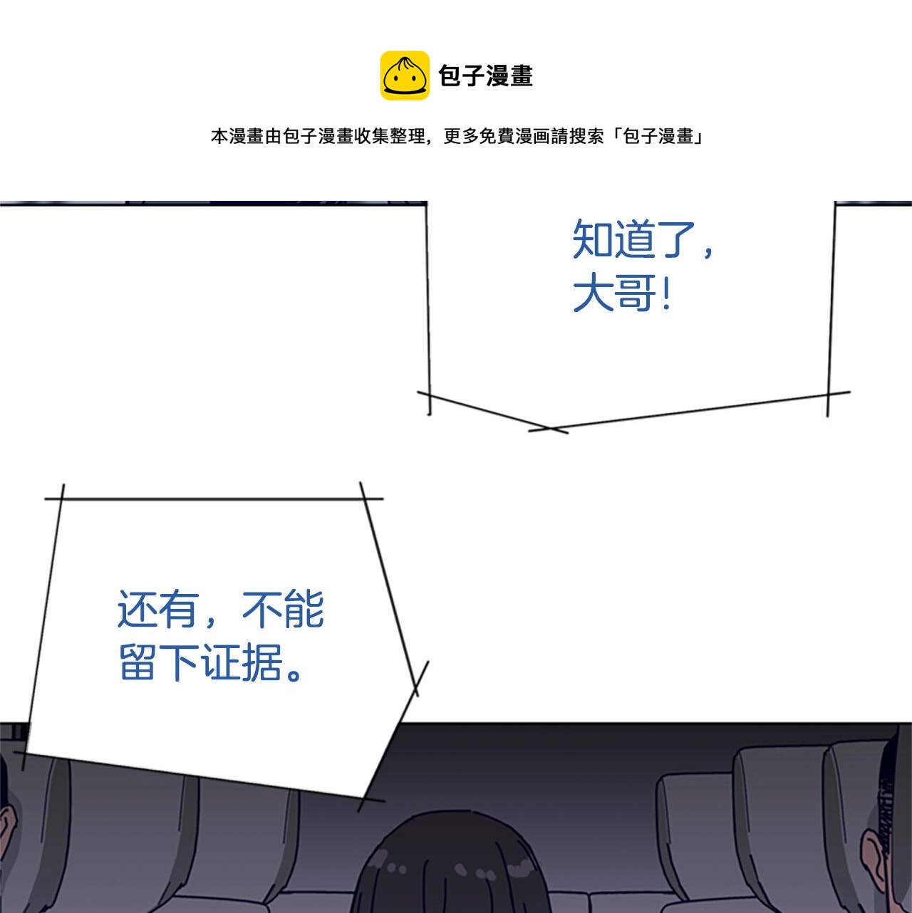 🍛清道夫K 第70话 夜袭 第45页
