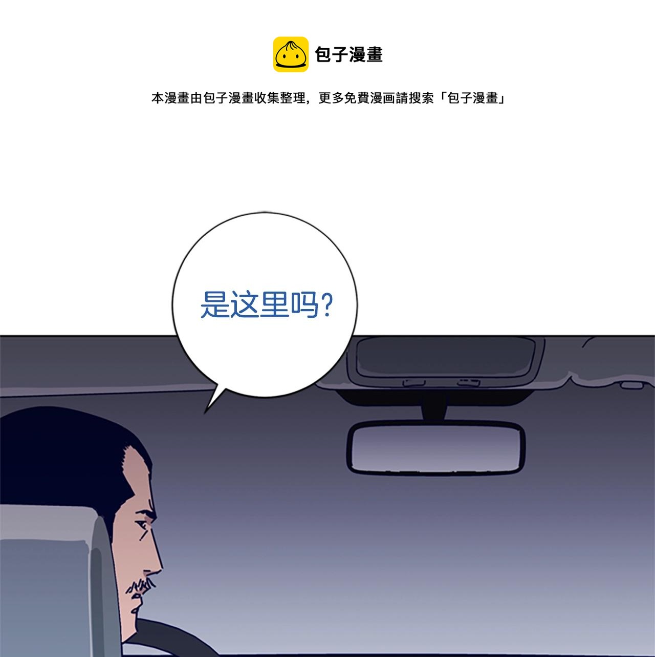 🍛清道夫K 第70话 夜袭 第9页