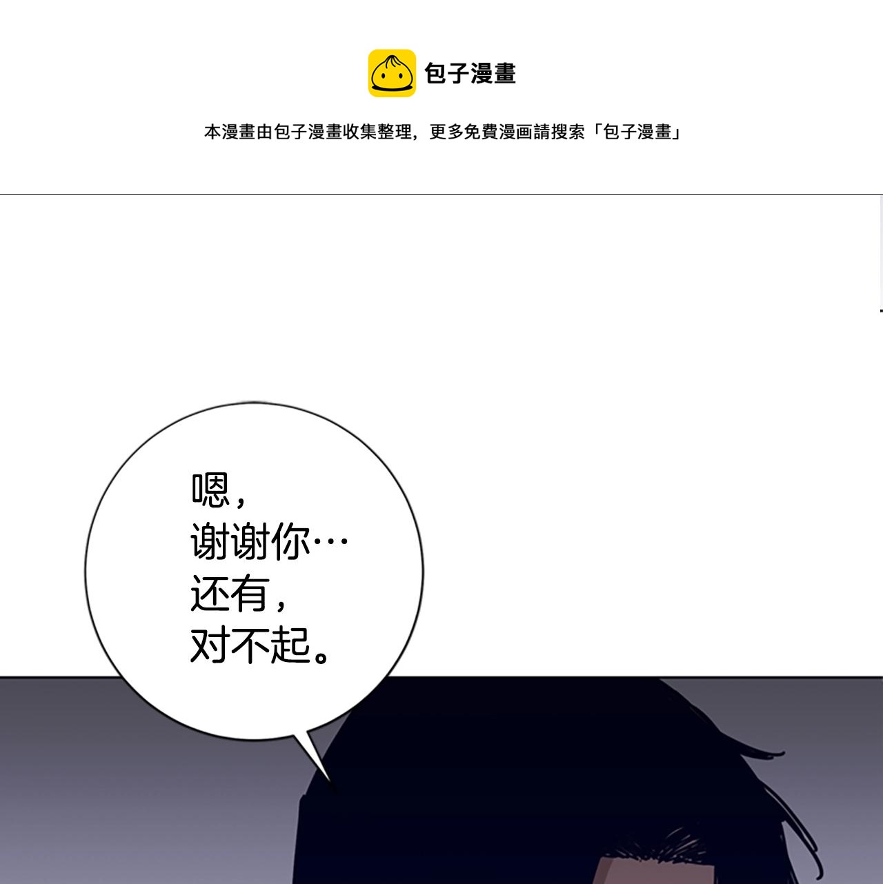 🍛清道夫K 第72话 引狼入室 第1页