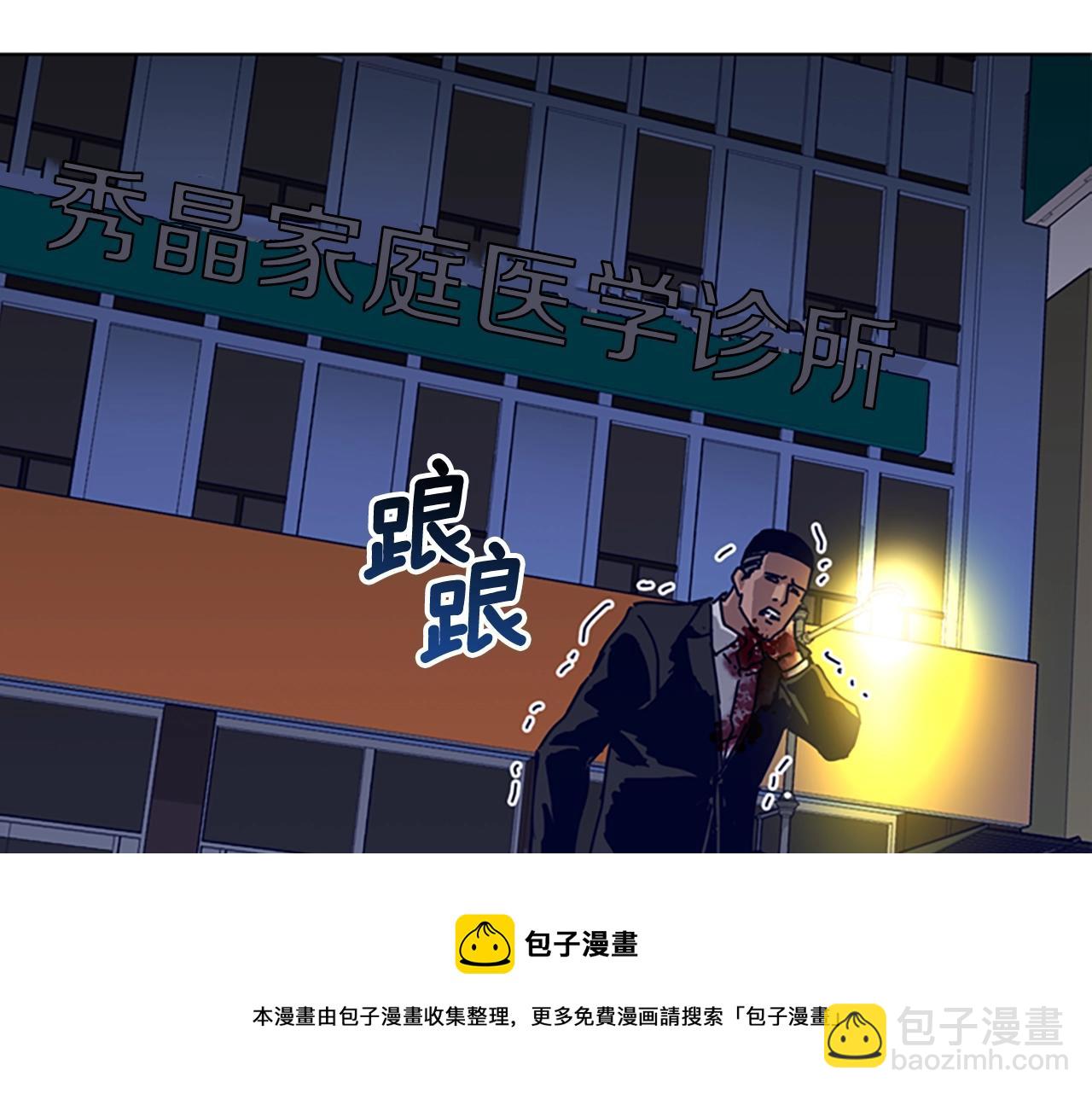 🍛清道夫K 第72话 引狼入室 第5页