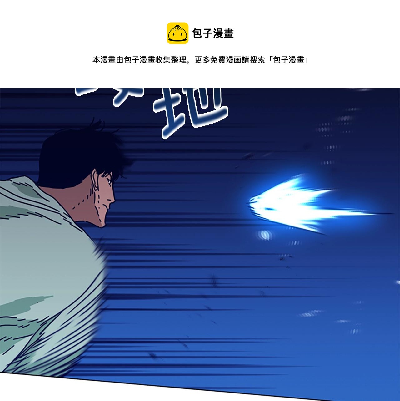 🍛清道夫K 第74话 别担心 第21页