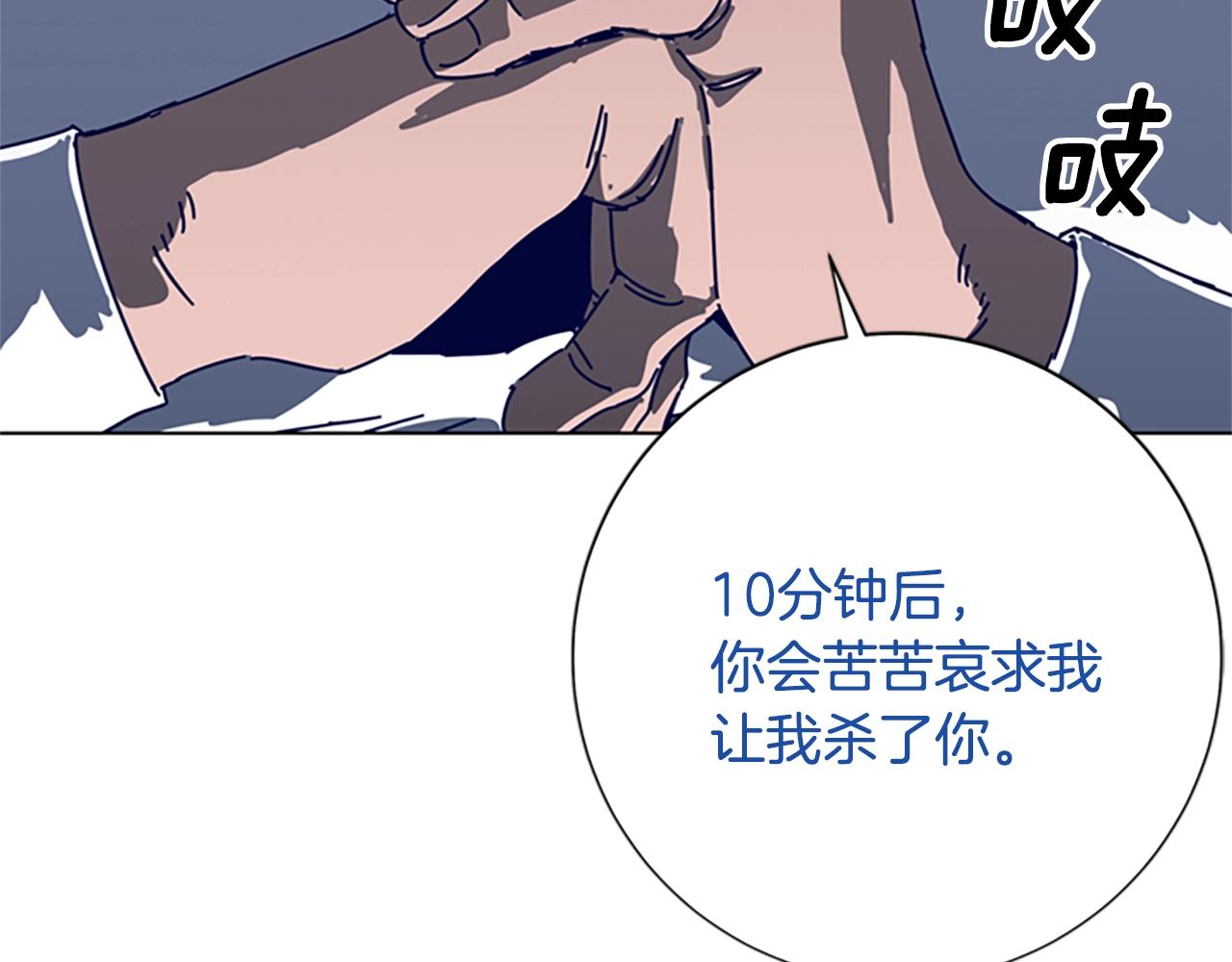 🍛清道夫K 第78话 十分钟 第6页