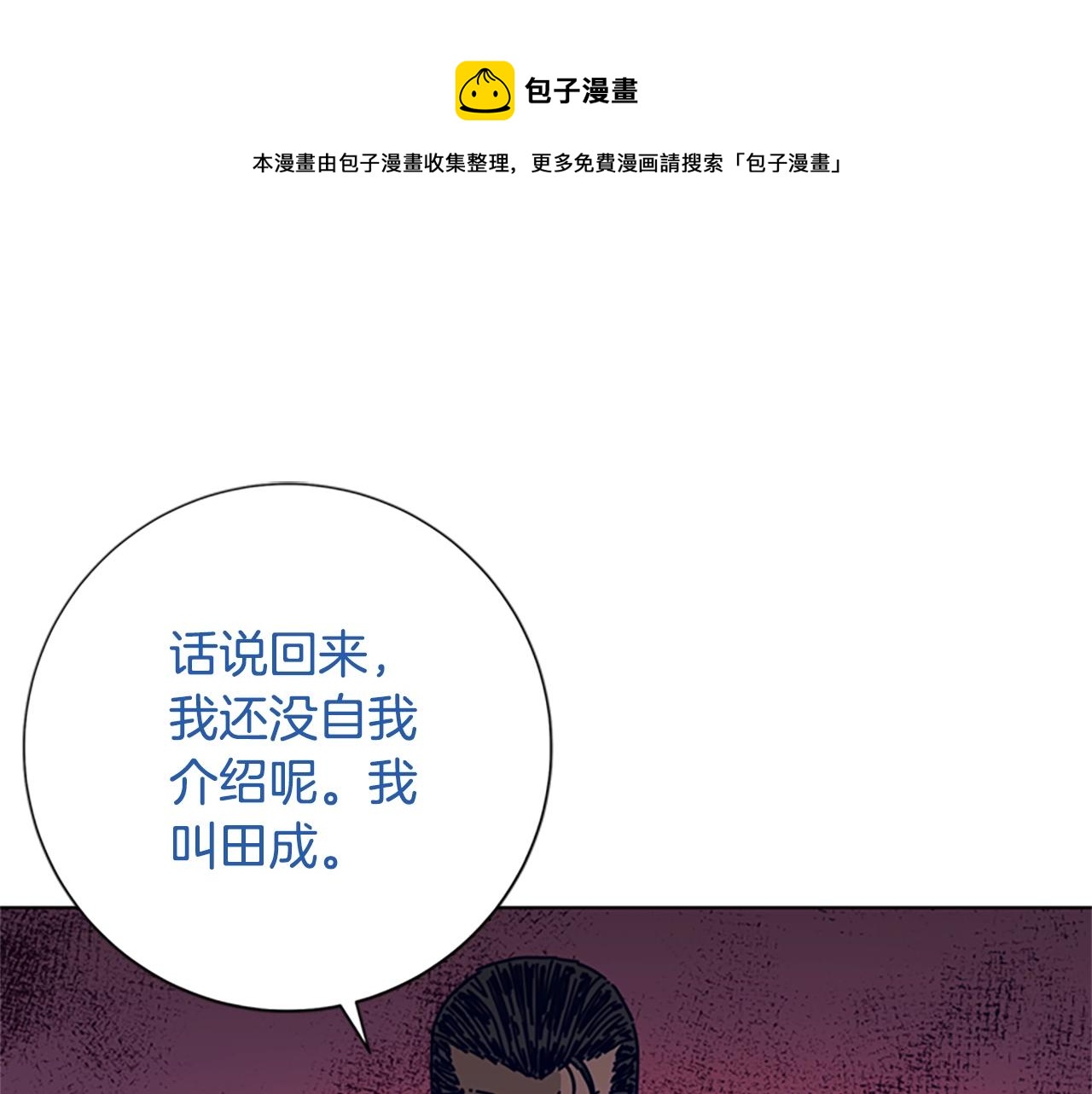 🍛清道夫K 第80话 较量到底 第1页