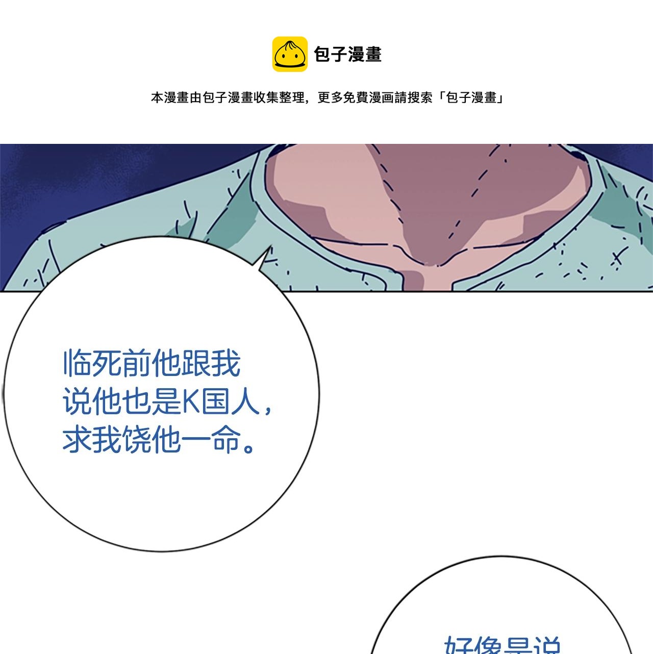 🍛清道夫K 第80话 较量到底 第5页