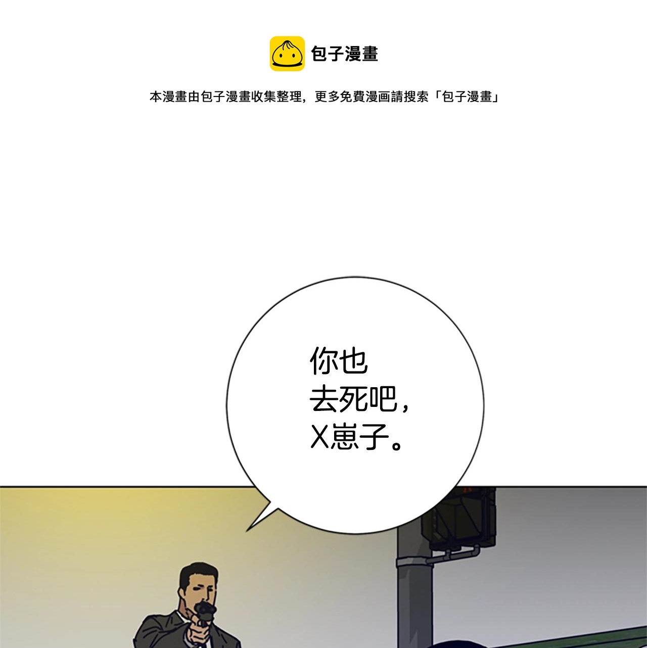 🍛清道夫K 第86话 特殊飞镖 第1页