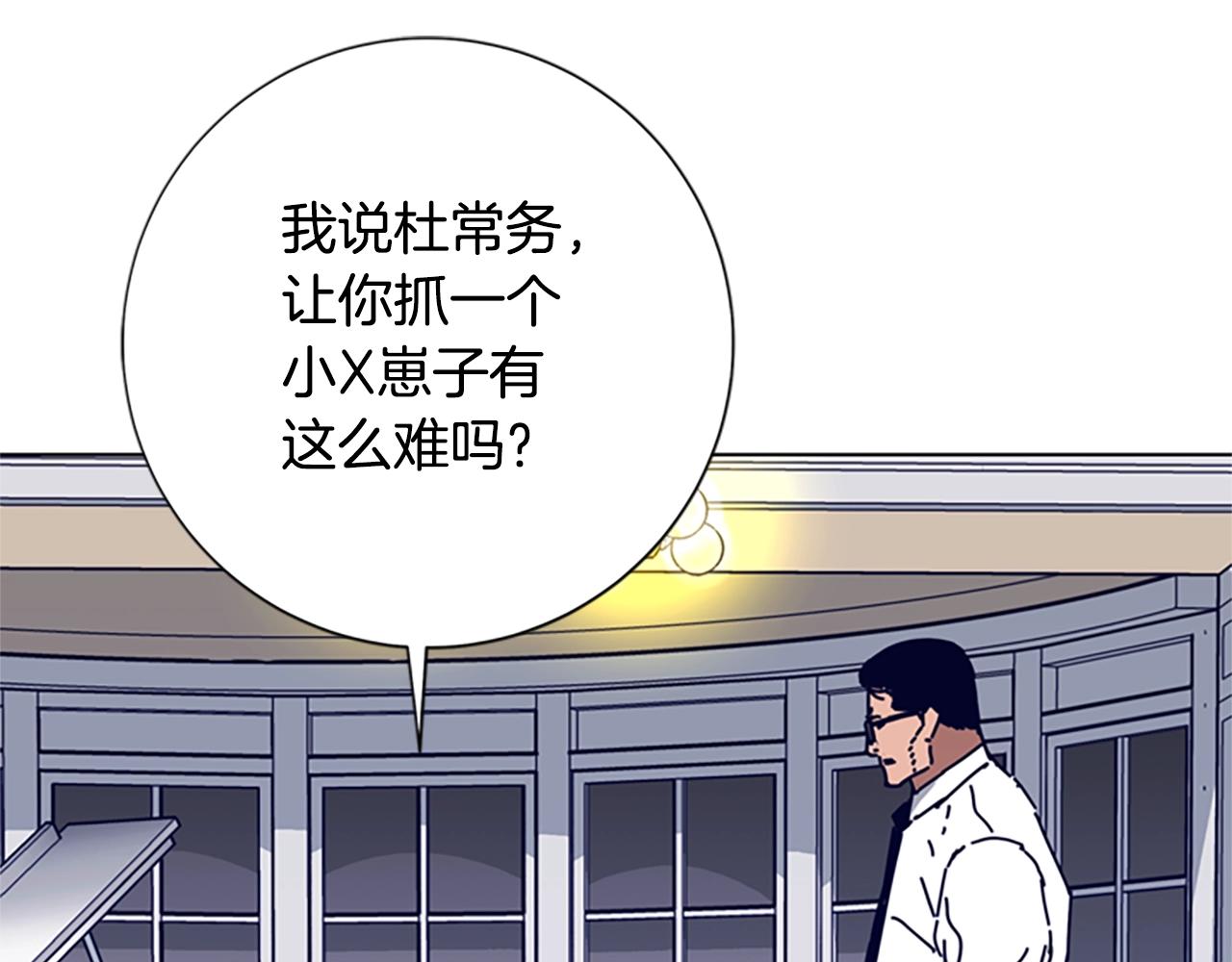 🍛清道夫K 第86话 特殊飞镖 第45页