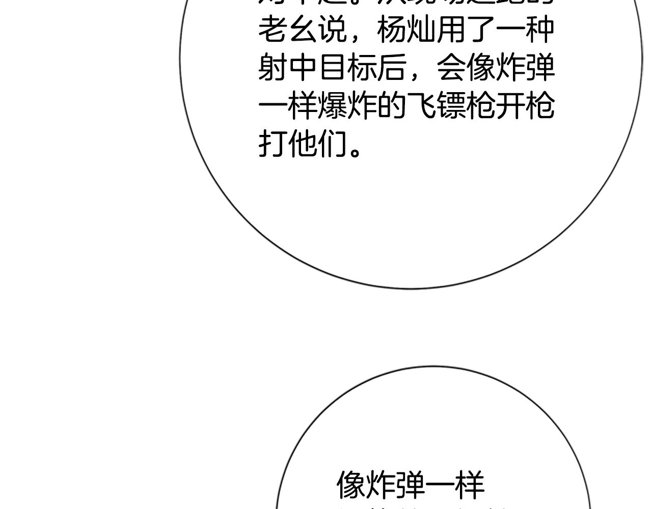 🍛清道夫K 第86话 特殊飞镖 第47页