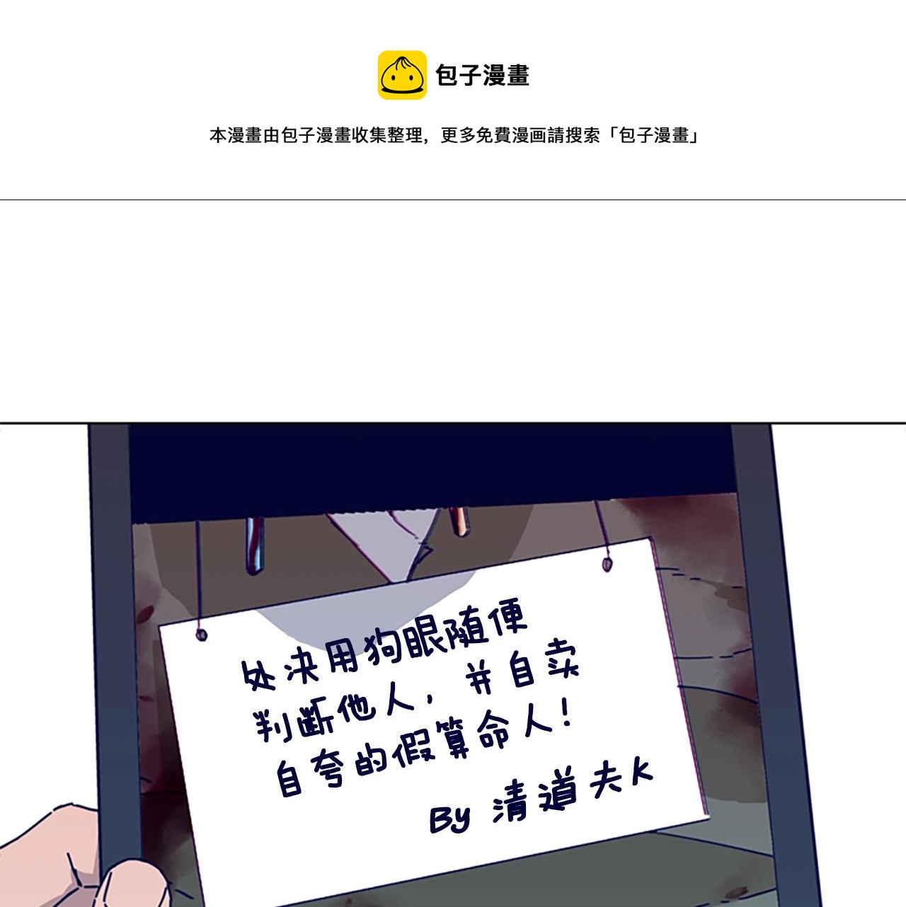 🍛清道夫K 第88话 第1页