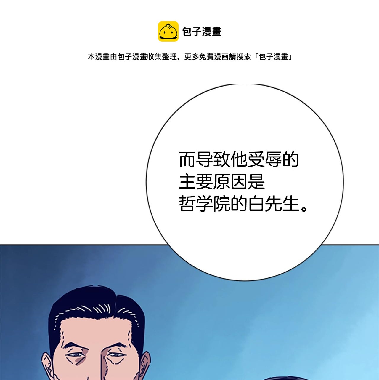 🍛清道夫K 第88话 第11页