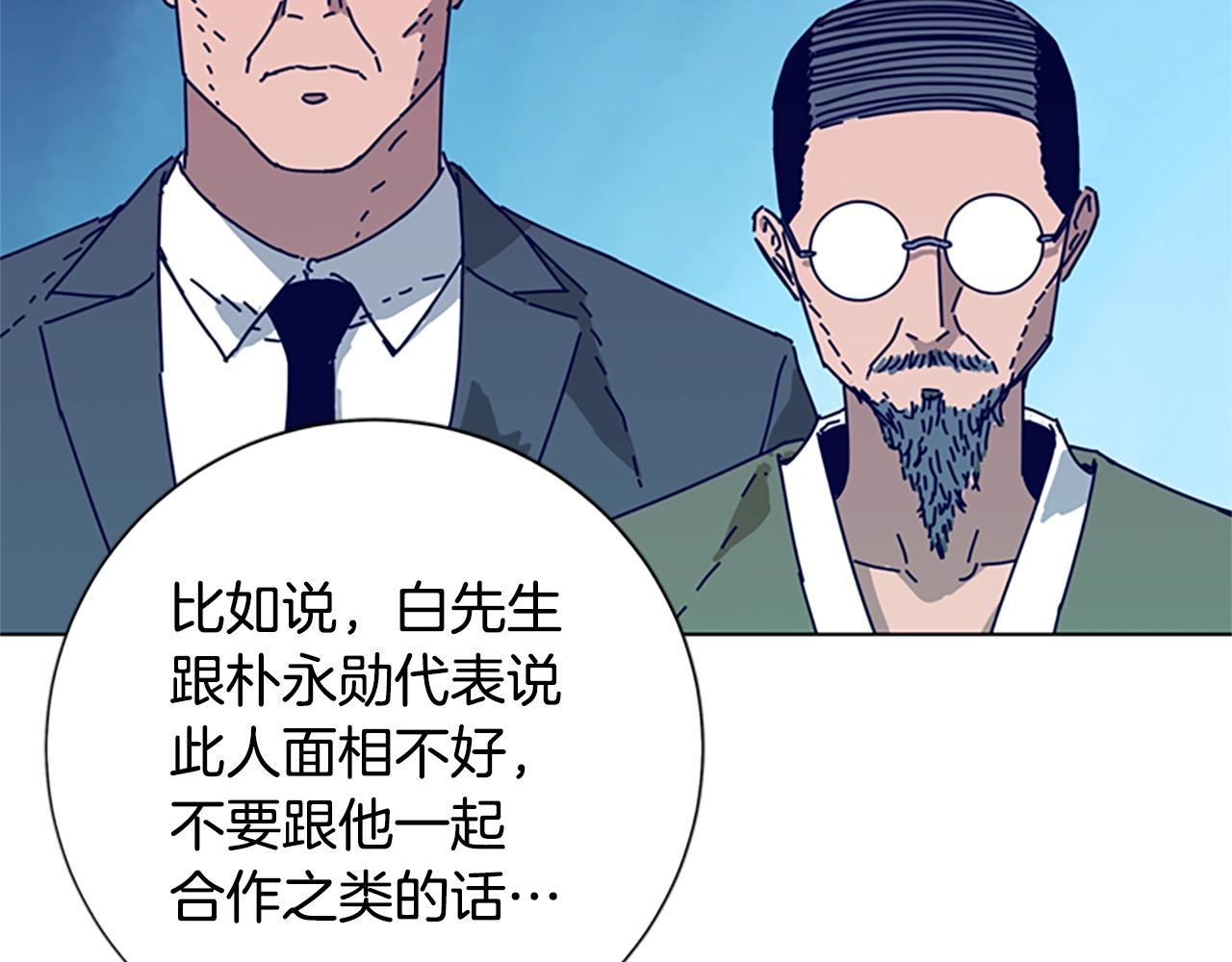 🍛清道夫K 第88话 第12页