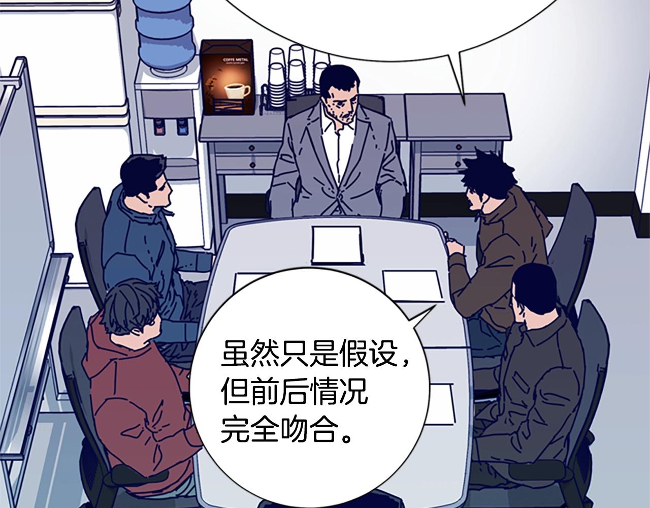 🍛清道夫K 第88话 第14页