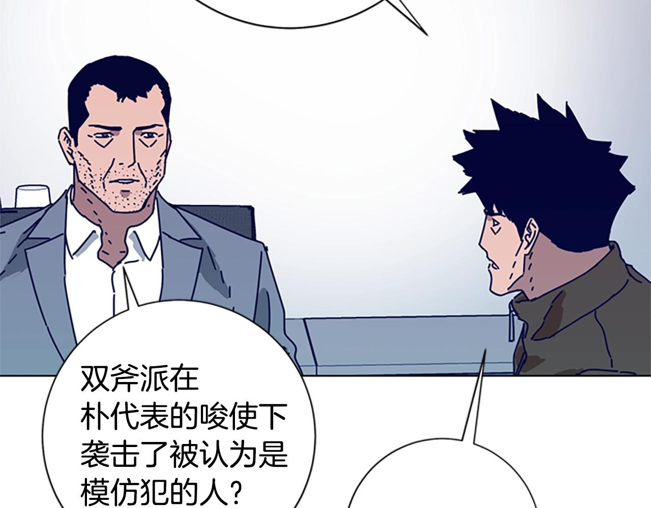 🍛清道夫K 第88话 第27页