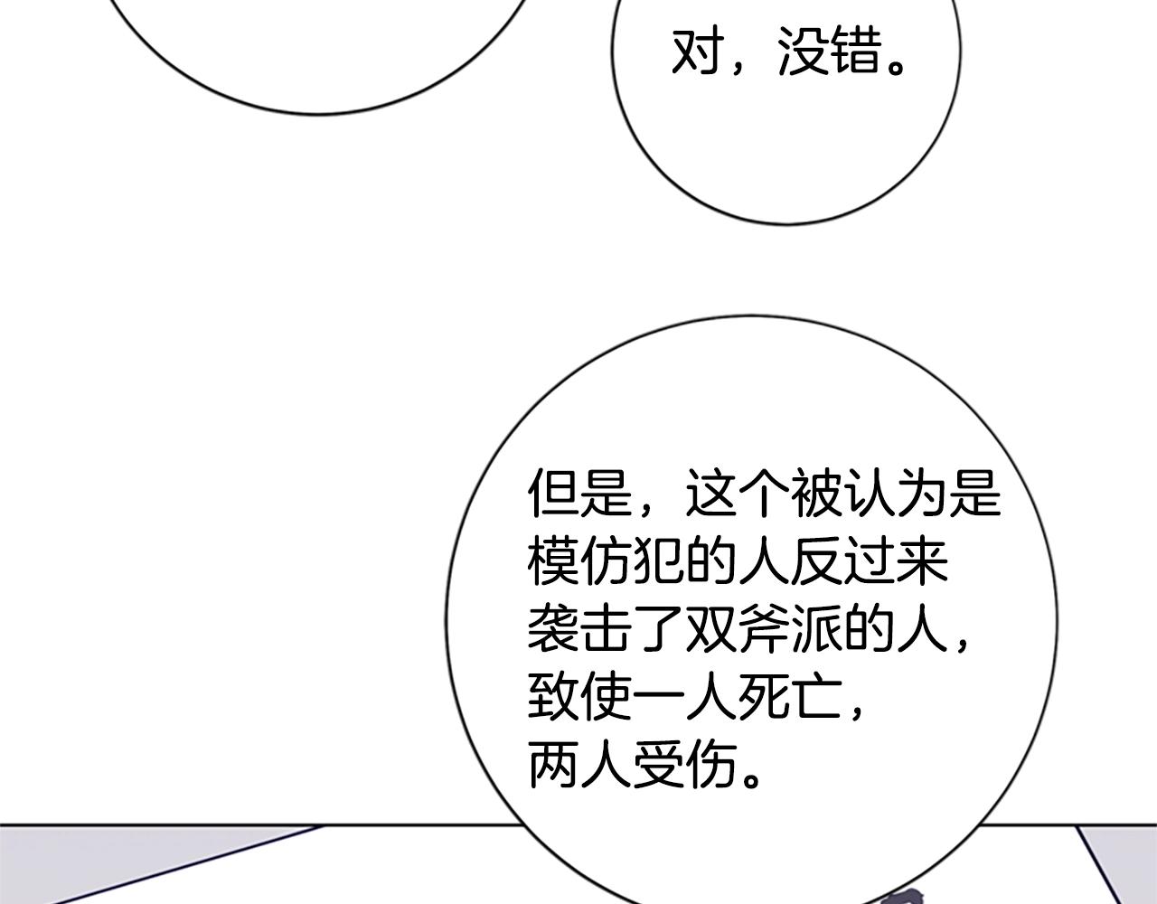 🍛清道夫K 第88话 第28页