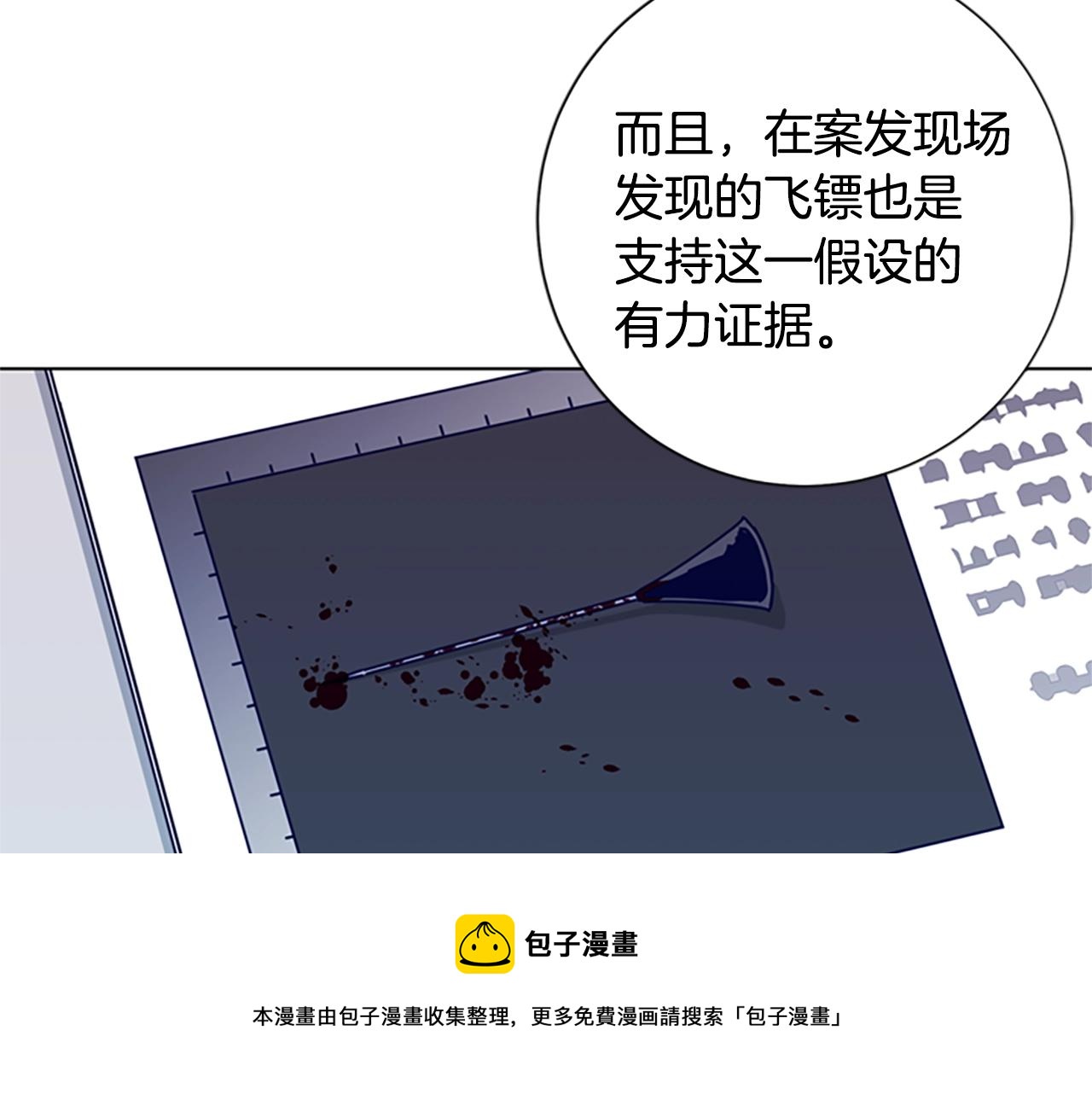 🍛清道夫K 第88话 第31页