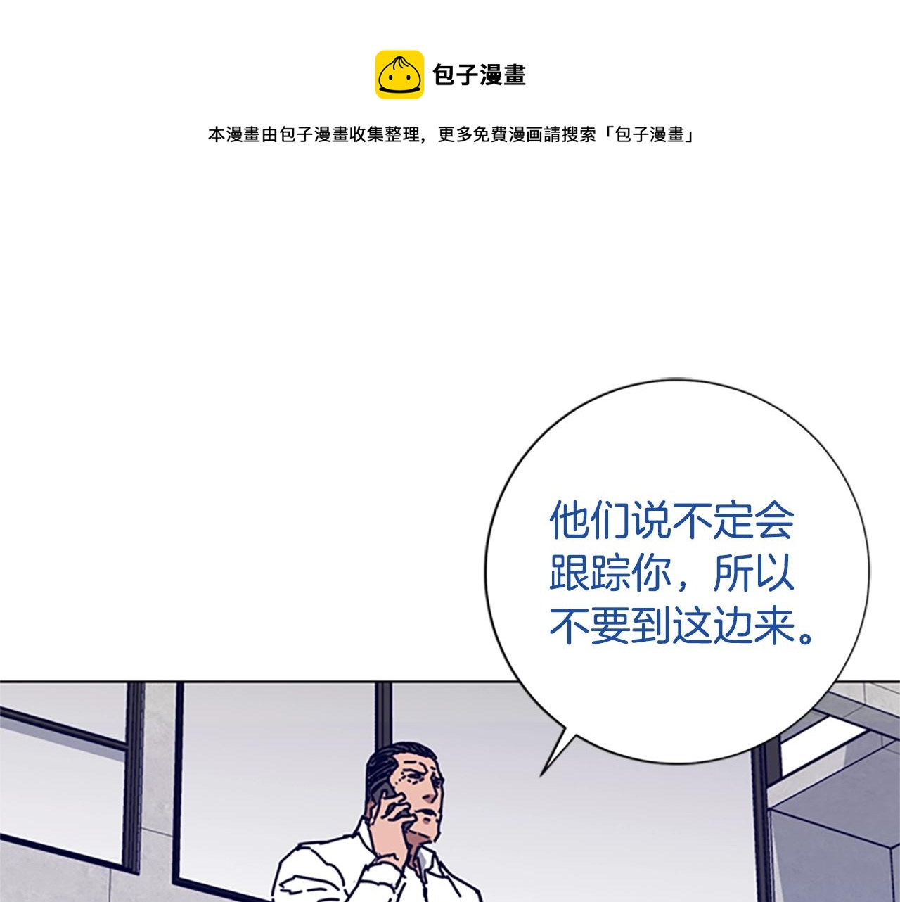 🍛清道夫K 第90话 跟踪与戏耍 第1页
