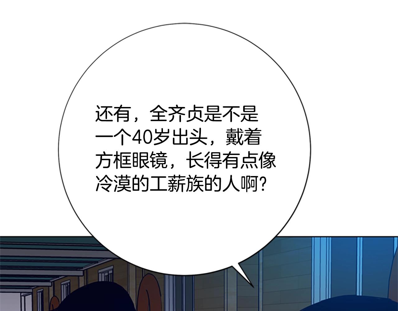 🍛清道夫K 第90话 跟踪与戏耍 第47页