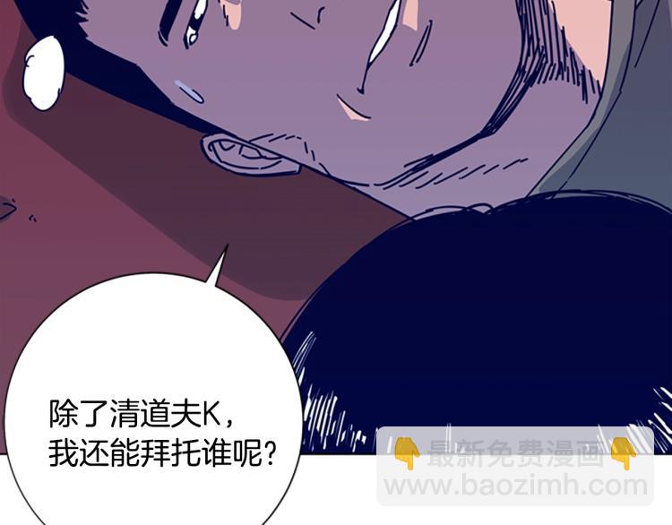 🍛清道夫K 第19话 复仇 第3页