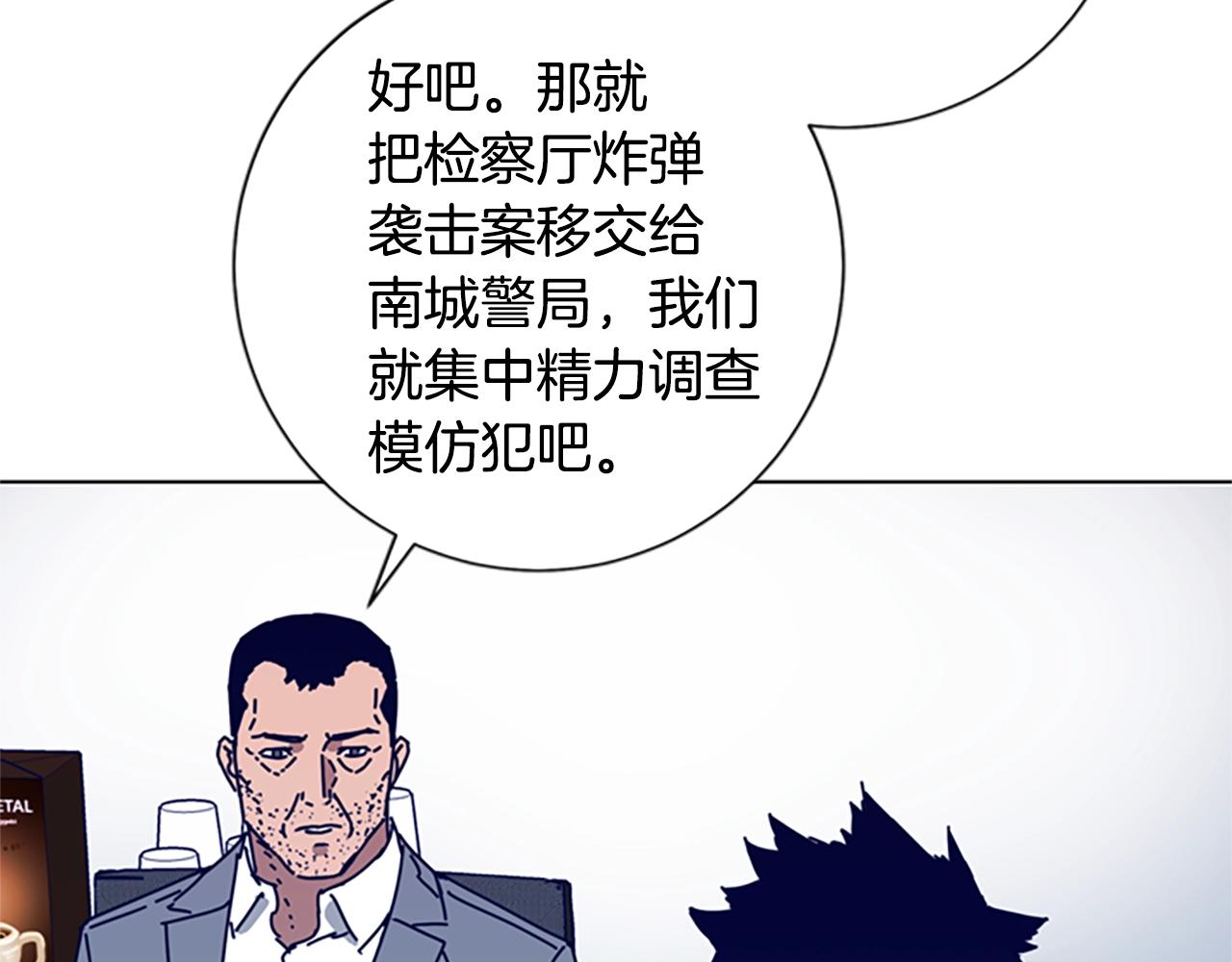 🍛清道夫K 第92话 被发现了 第22页