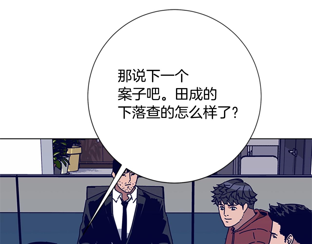 🍛清道夫K 第92话 被发现了 第24页