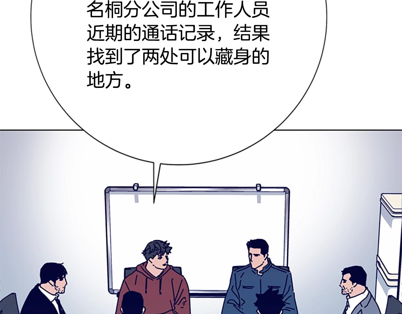 🍛清道夫K 第92话 被发现了 第28页