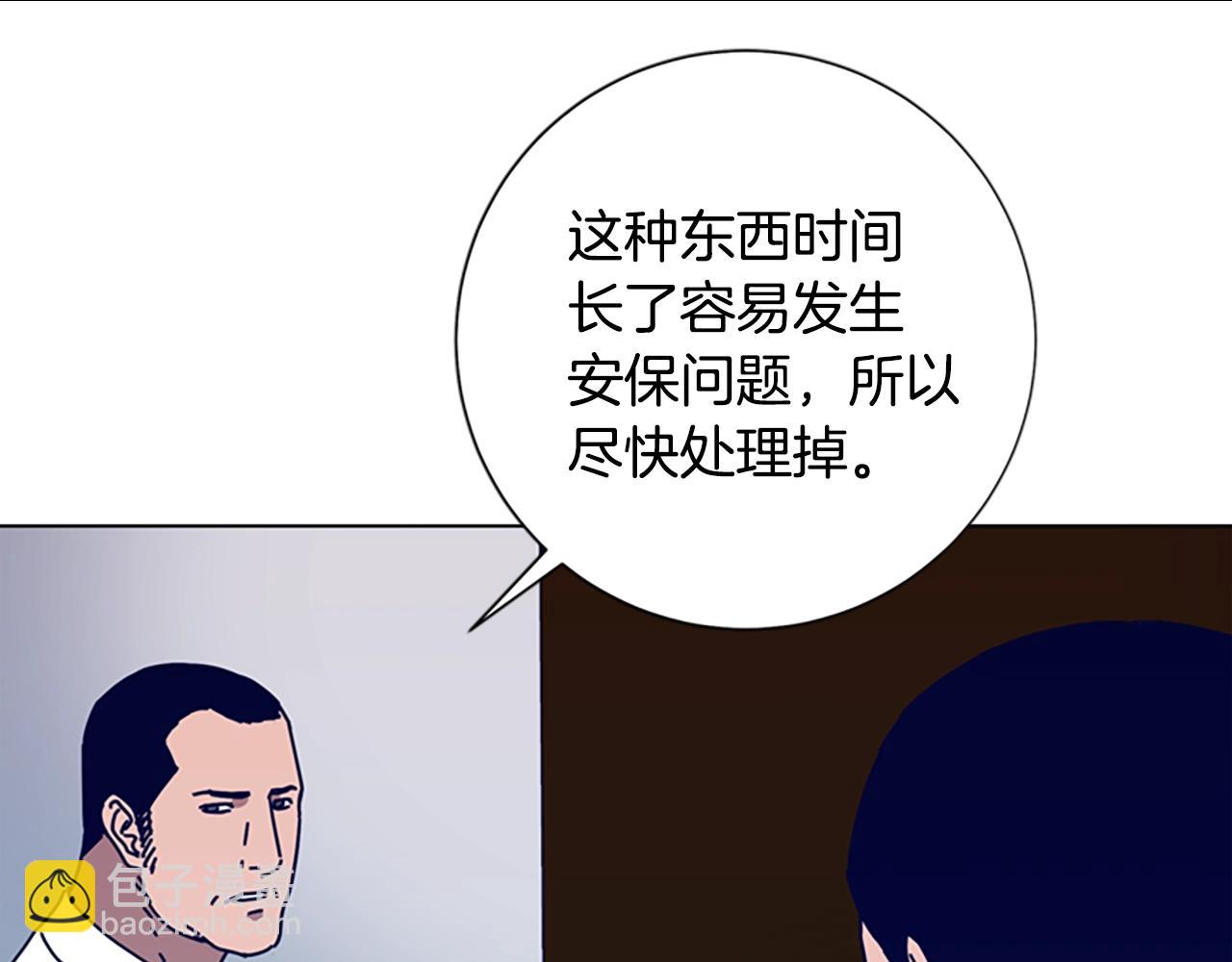 🍛清道夫K 第94话 侠盗 第17页