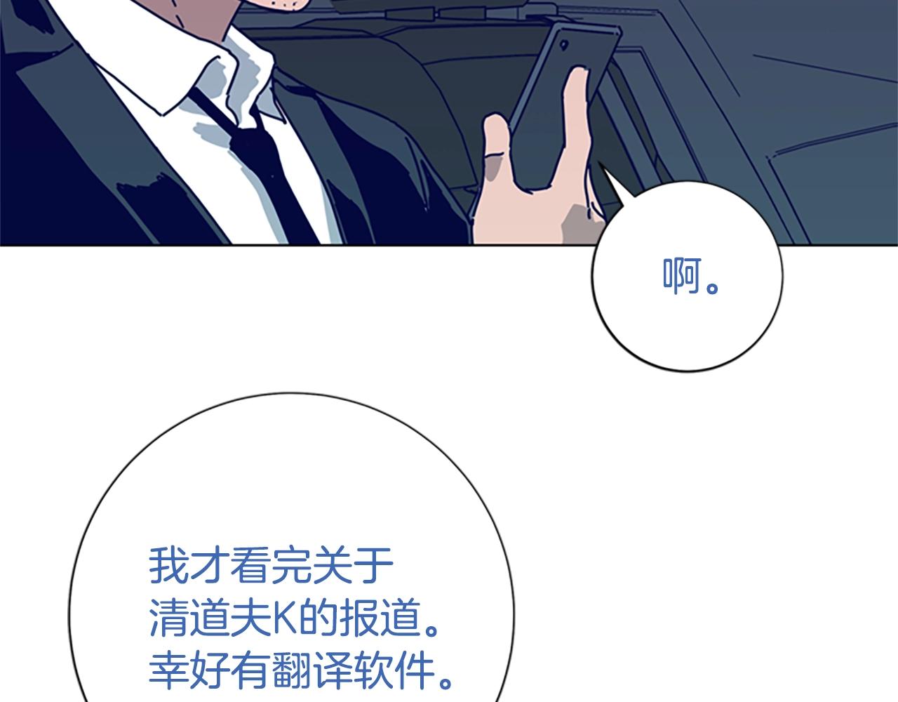 🍛清道夫K 第94话 侠盗 第36页