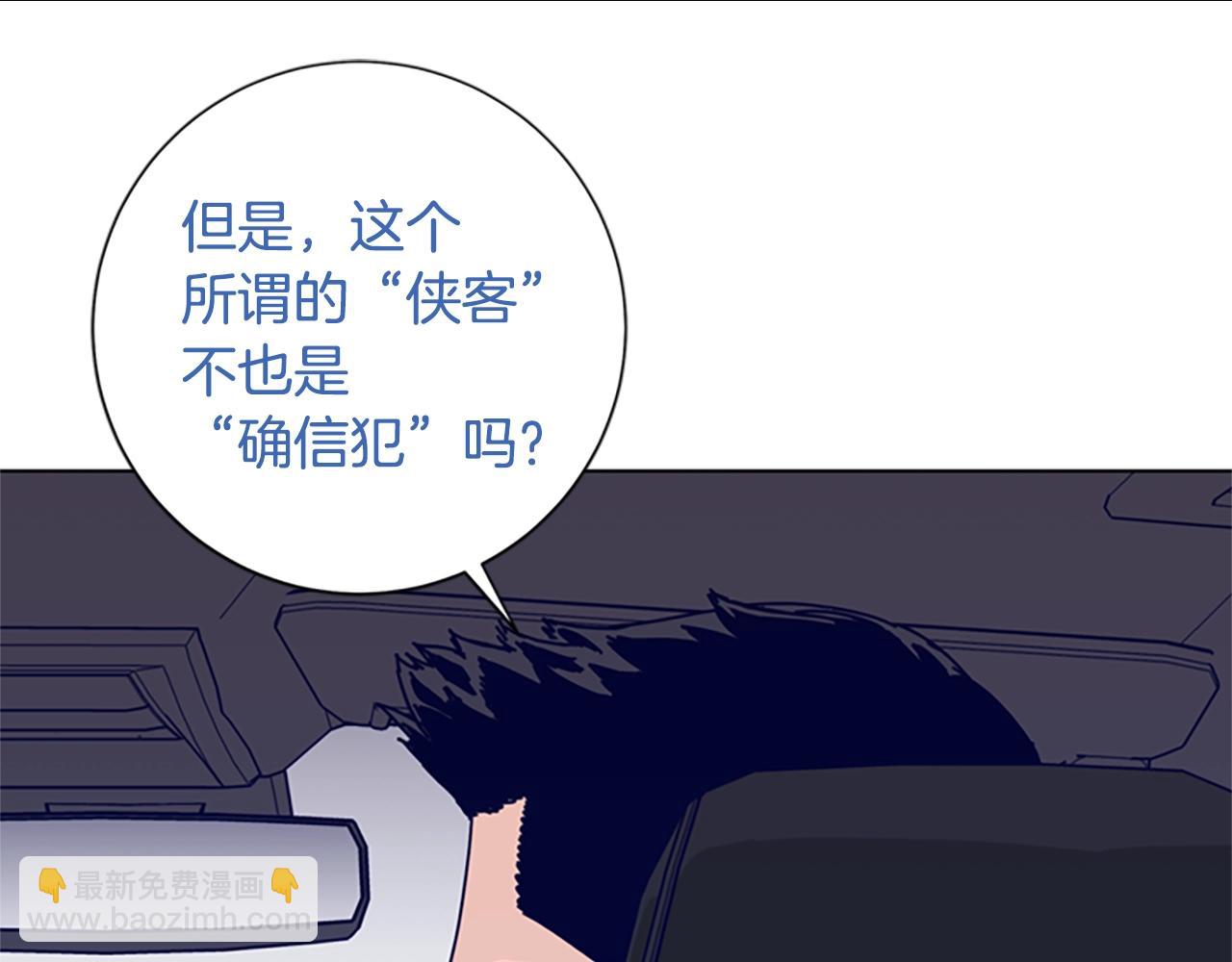 🍛清道夫K 第94话 侠盗 第43页