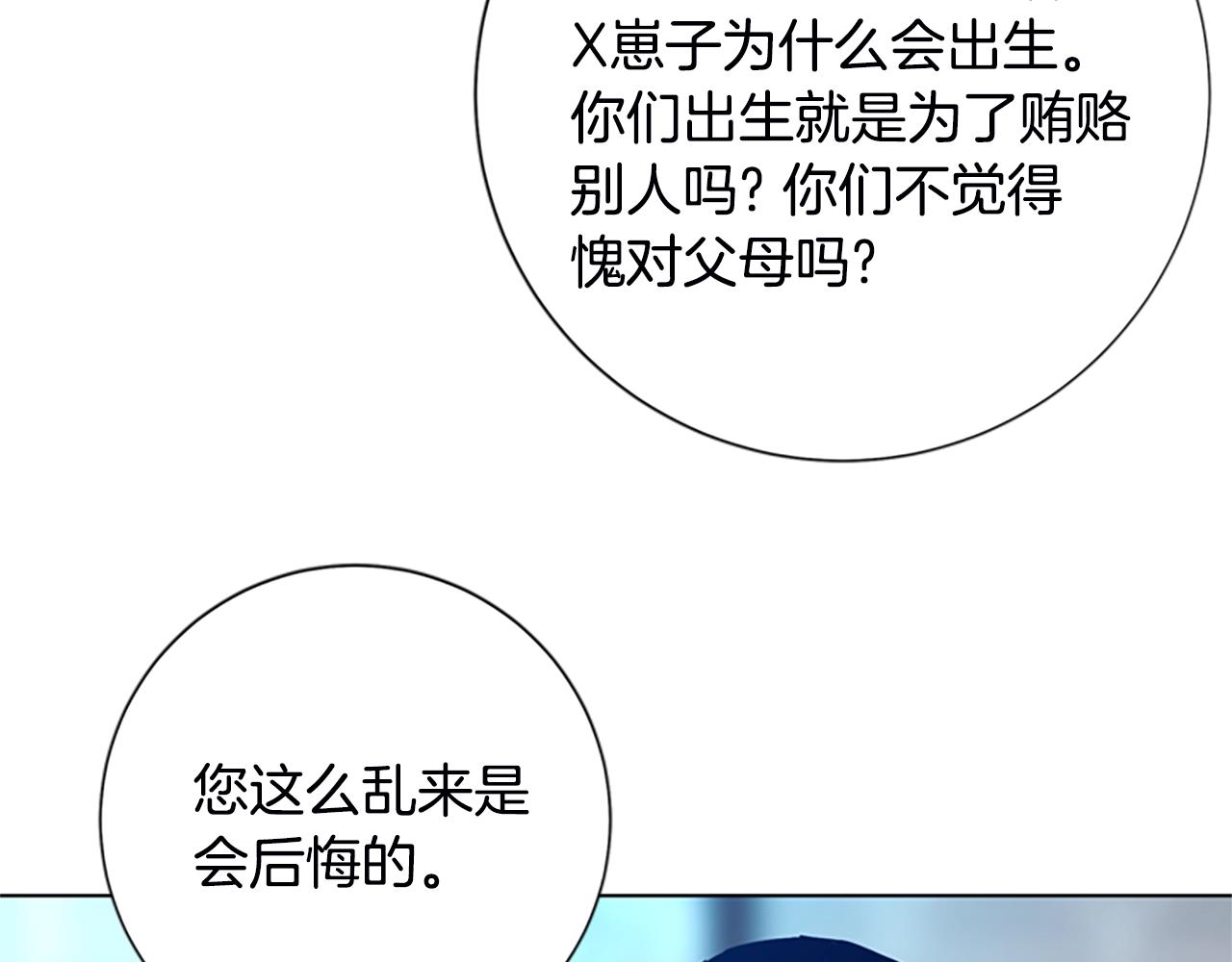 🍛清道夫K 第108话 宣战 第47页