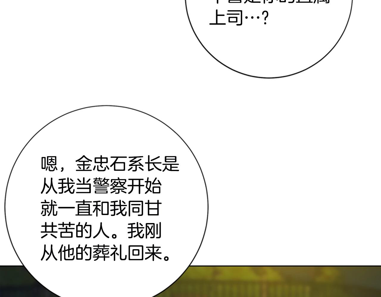 🍛清道夫K 第114话 新的模仿犯 第13页