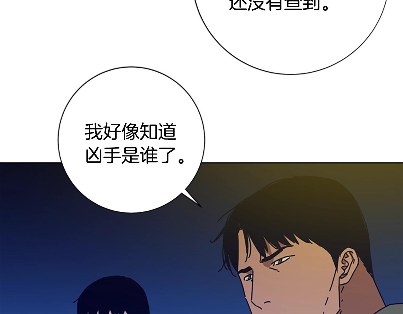 🍛清道夫K 第114话 新的模仿犯 第24页