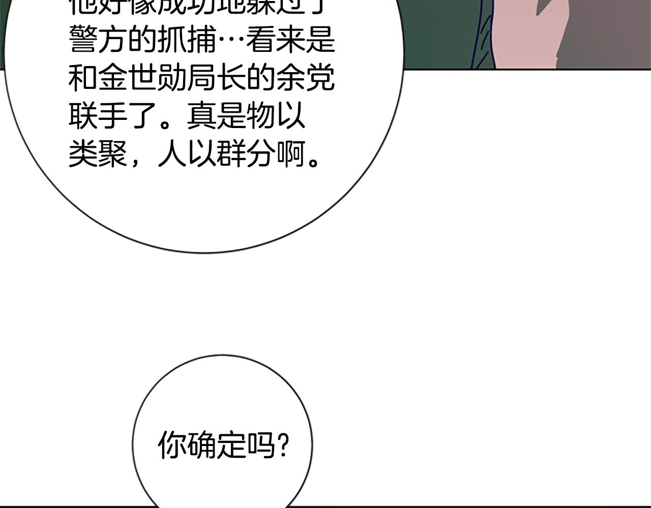 🍛清道夫K 第114话 新的模仿犯 第28页