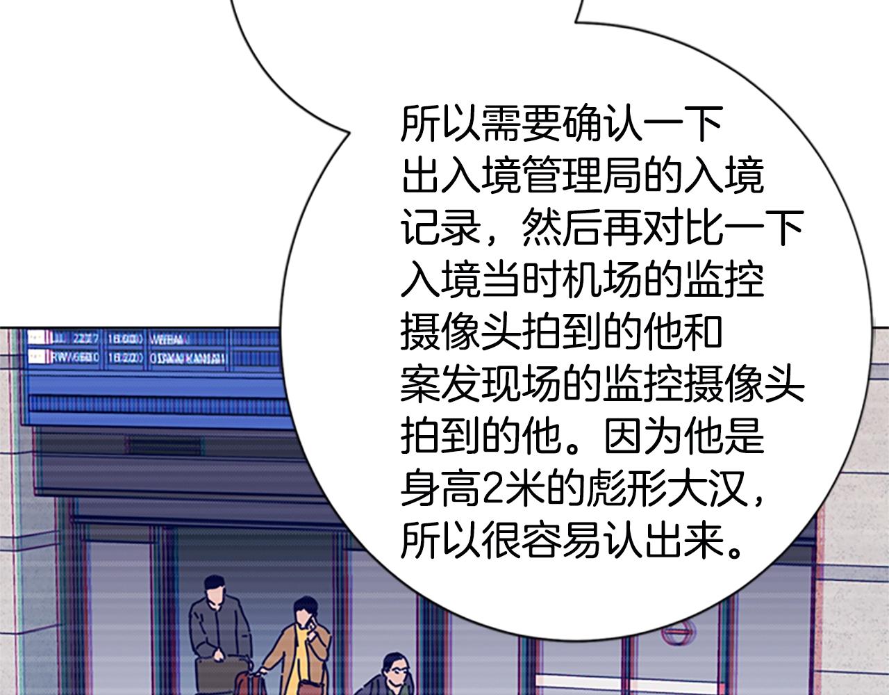 🍛清道夫K 第114话 新的模仿犯 第30页